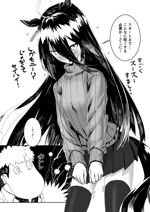 ニーハイカフェ漫画
カフェがニーハイじゃなくてサイハイを履かされたお話
#マンハッタンカフェ 
#ニーハイの日 