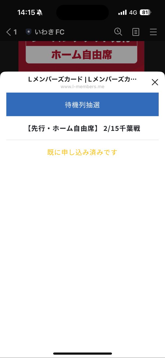 この画面て申し込まれてるんですかね❔