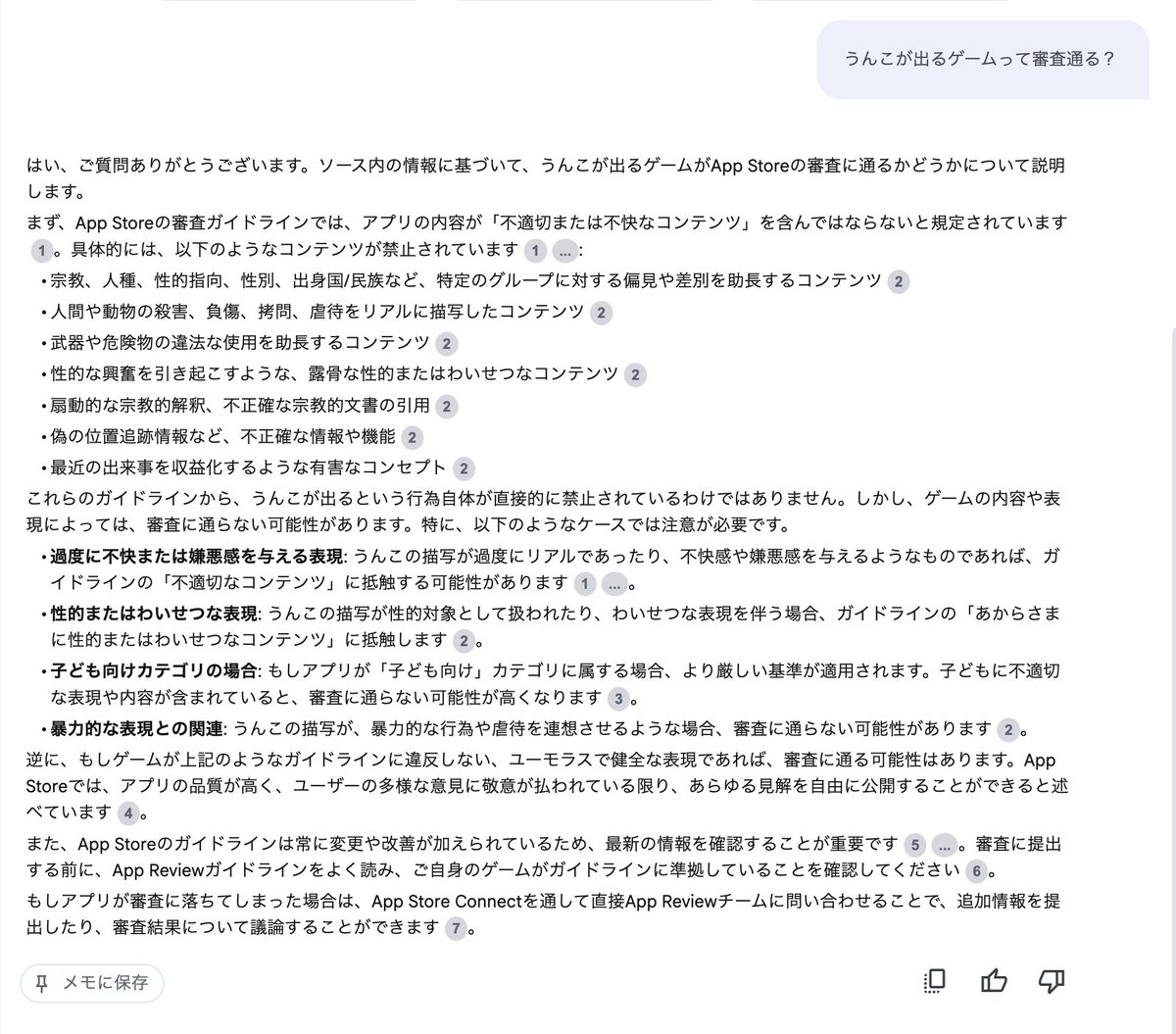 hirohasusan's tweet photo. GoogleのNotebookLMが便利、簡単に言うと自分が作ったノートに質問できるサービス

サイトを資料として設定できるので、例えばAppleの審査ガイドラインを設定すると「〇〇は審査通る？」とか質問できます。他にはSteamworksのドキュメントを設定するとか、とにかく公式の一次情報設定するのがオススメ https://t.co/MadYKWIr5p