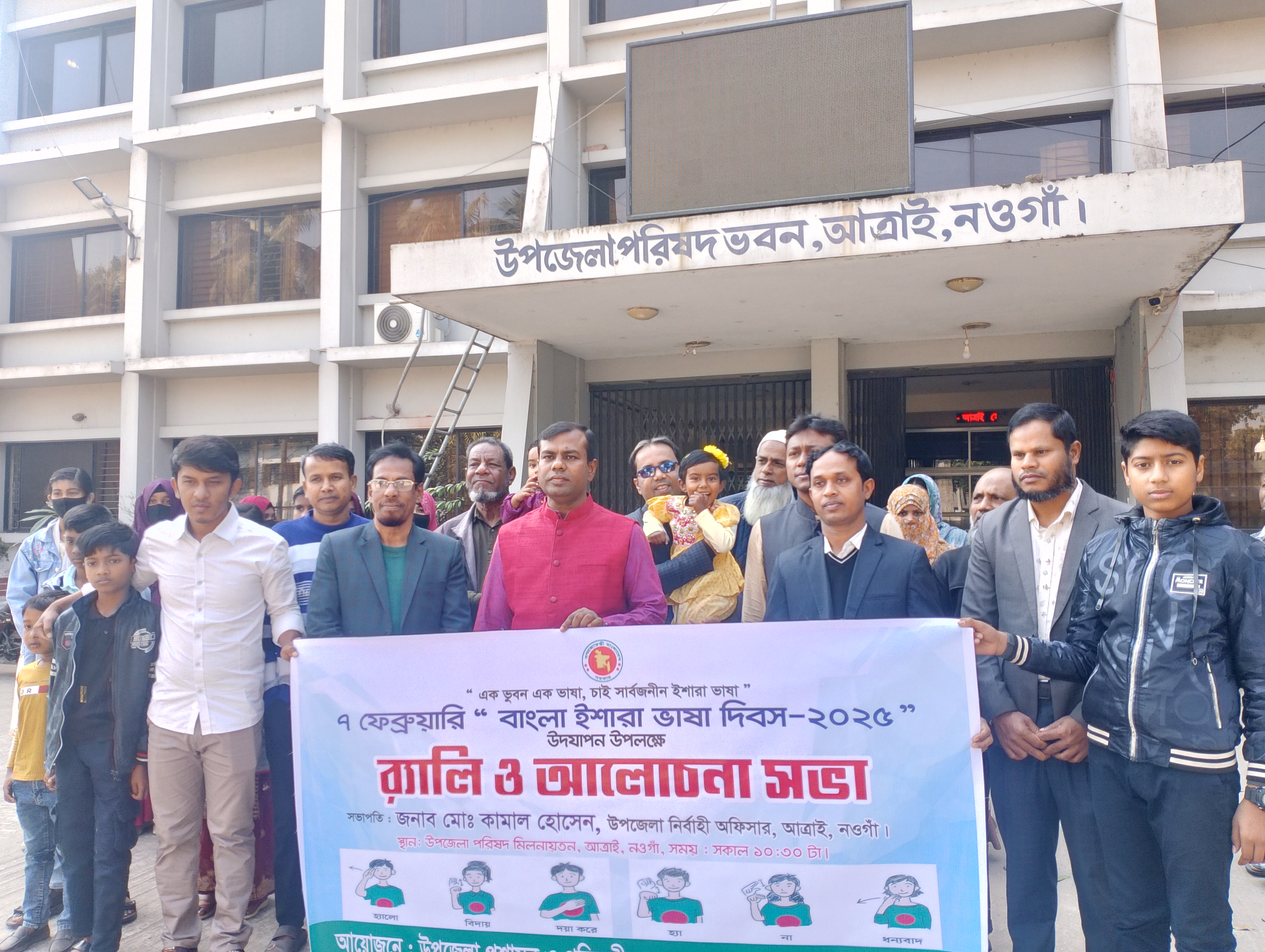 আত্রাইয়ে “ বাংলা ইশারা ভাষা দিবস উদযাপন