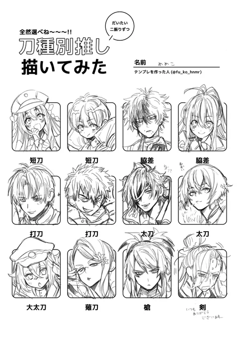 刀剣男士かいた 
