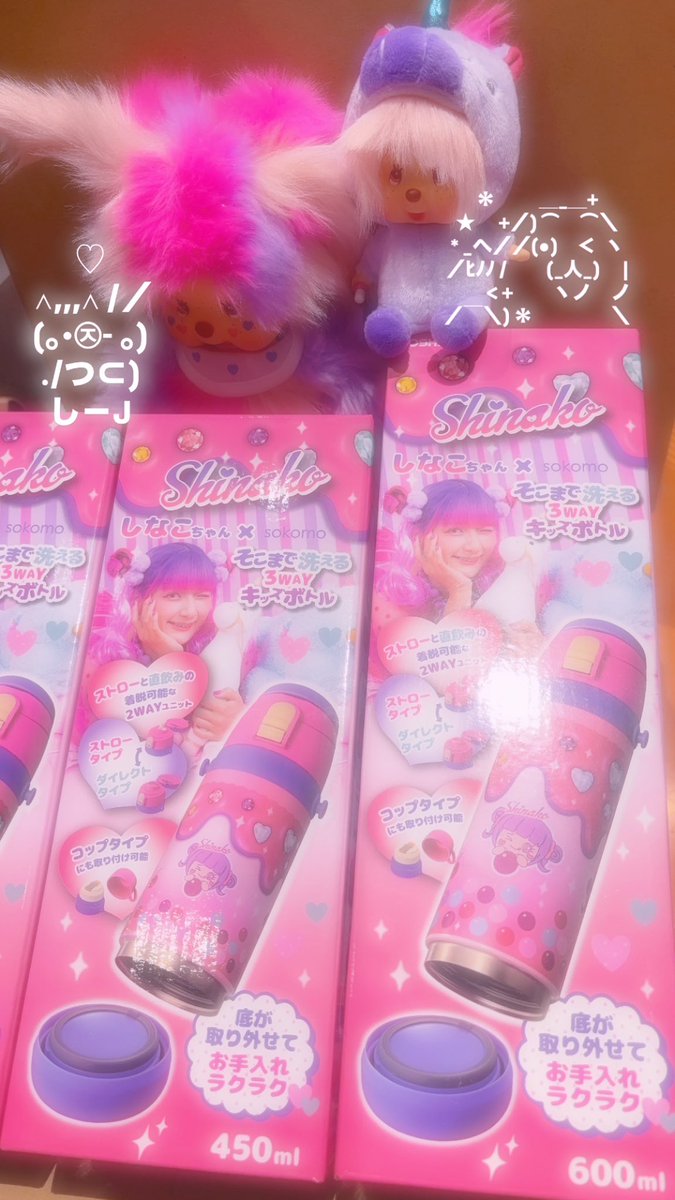 しなこちゃん×sokomoそこまで洗える3WAYキッズボトル 450ml 不 しなこちゃん×sokomoそこまで洗える3WAYキッズボトル 450ml 不