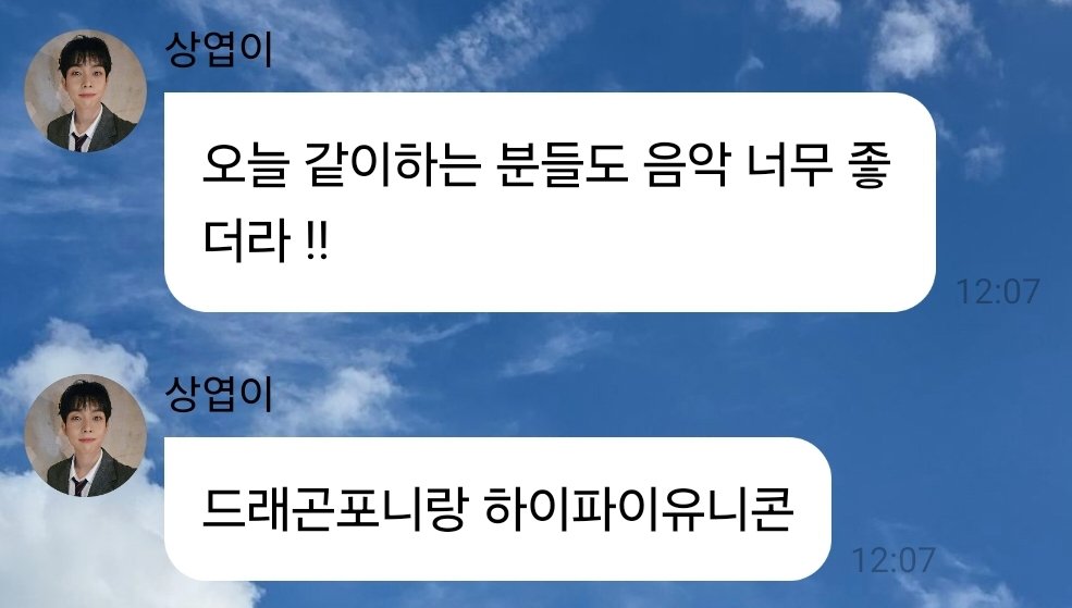 moguwinim's tweet image. Dragon Pony mentioned by kak Sangyeop 🥹