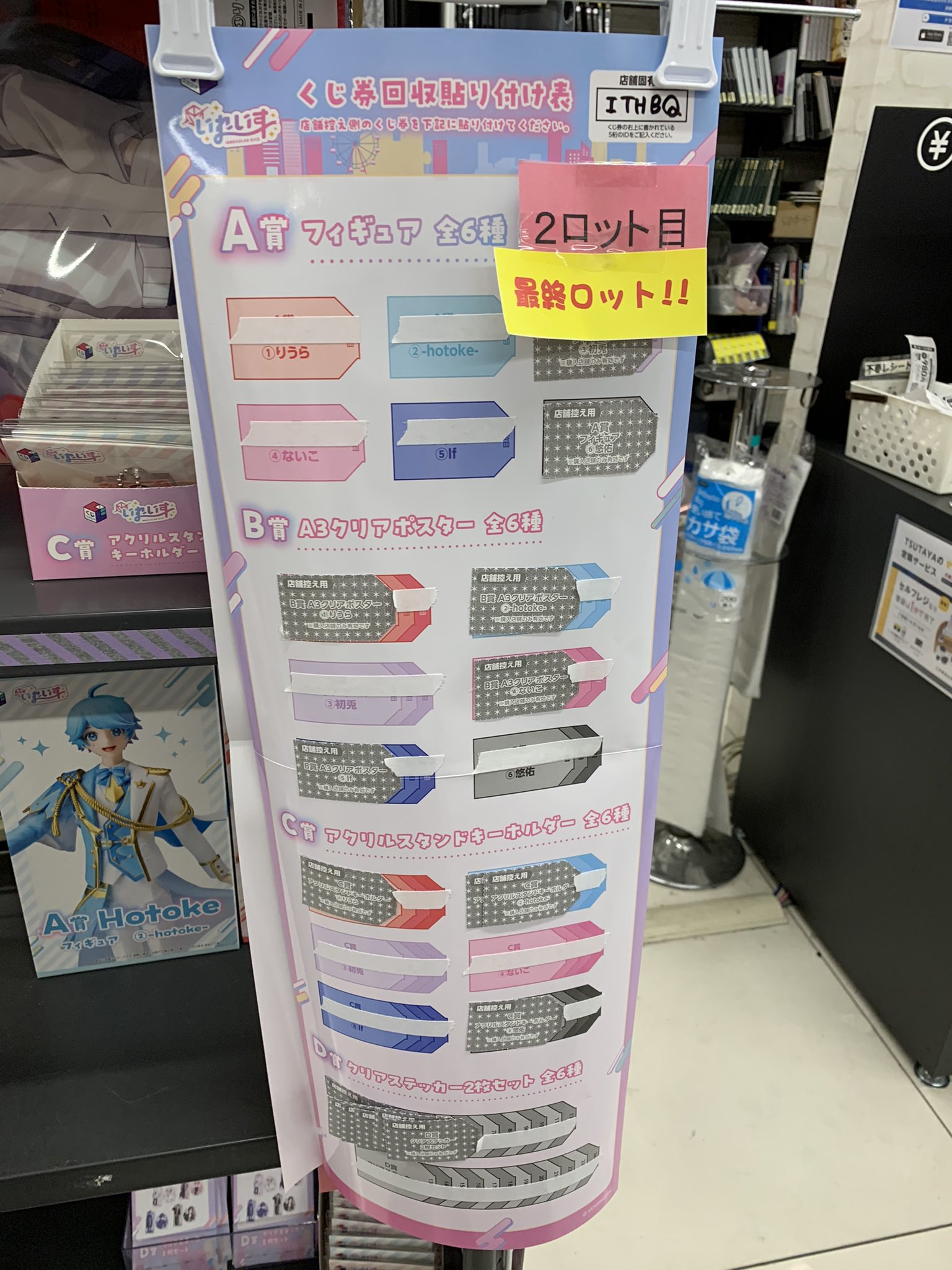 いれいすくじ ほとけ A賞 フィギュア （いれいすくじ ラスト賞
