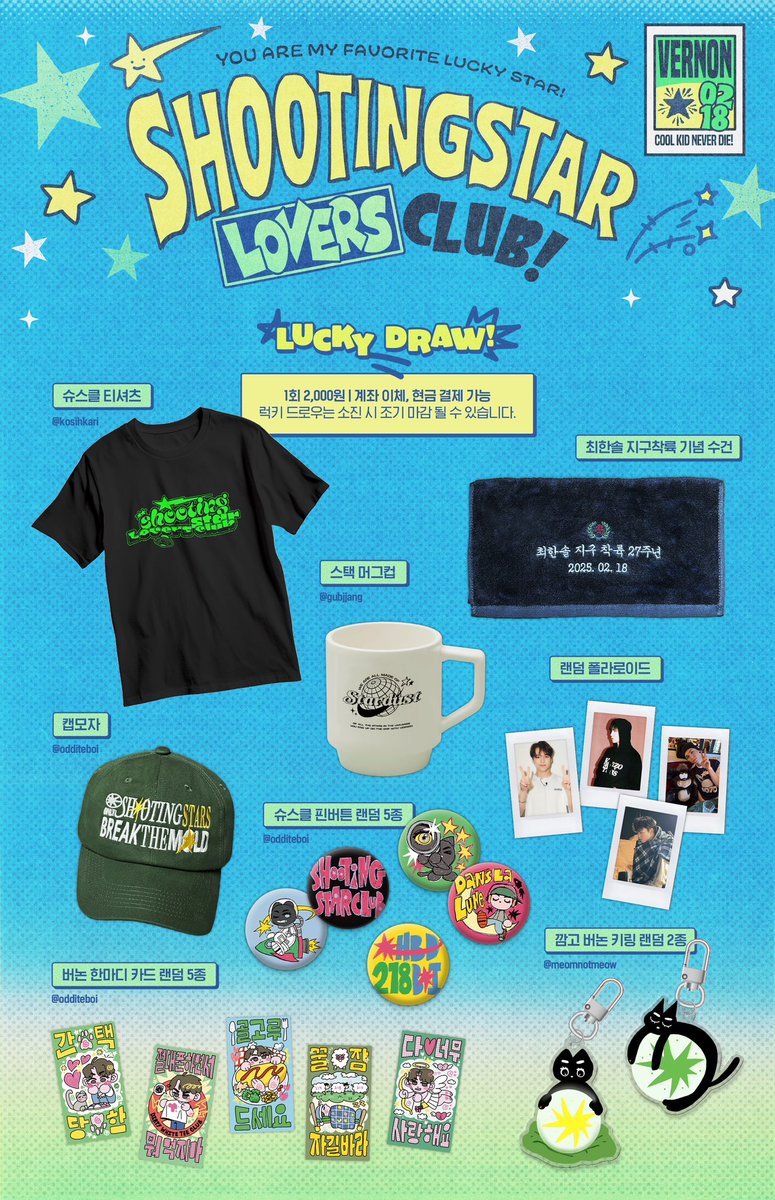 𝖸𝗈𝗎 𝖺𝗋𝖾 𝗆𝗒 𝖿𝖺𝗏𝗈𝗋𝗂𝗍𝖾 𝖫𝗎𝖼𝗄𝗒 𝖲𝗍𝖺𝗋! 💫

⊹⁺₊ 특전 &amp; 럭키 드로우 안내 ₊⁺⊹

✷ 클럽원 웰컴 키트를 공개합니다! 
✷ 모든 특전은 조기 소진 및 변경 될 수 있습니다

#슈팅스타러버스클럽