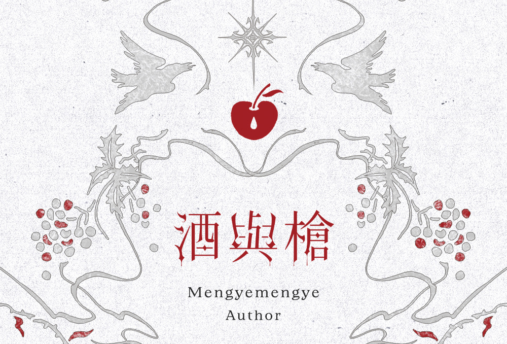 morefate27's tweet photo. 耽美BL《酒與槍》 by 夢也夢也

♪預購啟動
02月14日(五) 晚上八點~03月14日(五) 晚上八點

❥限時特典：簽名卡x1
❥預購周邊：《勒忒泉特調搖勻不要攪勻》x1 (Aspirin老師夢幻聯動小冊，4.2w字)

詳情▼
https://t.co/oab5jRajRy

抽獎▼
追蹤本帳號並轉發此貼文，抽一名贈送《酒與槍》一套。 https://t.co/VPlJYwPKIb