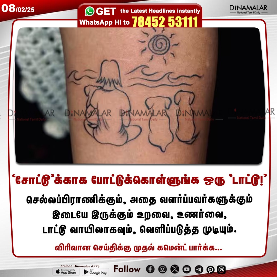 dinamalarweb's tweet photo. 'சோட்டூ'க்காக போட்டுக்கொள்ளுங்க ஒரு 'டாட்டூ!'
#Chellame| #PetsLover | #PetsTips| #Doglovers| #Tatoo
https://t.co/y4W3uzOWeZ https://t.co/GBH8Q5siCl