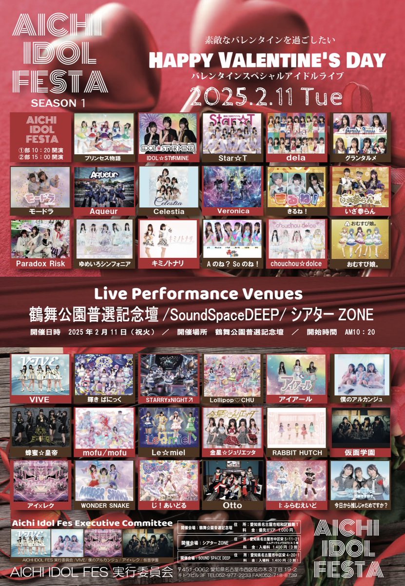 1030_bkar's tweet photo. #僕アルライブ情報
🗓2025.2.11(火祝)

📍鶴舞公園��シアターZONE・SOUND SPACE DEEP

《AICHI IDOL FESTA〜SEASON1〜》

①SOUND SPACE DEEP
🎫1,400円+1D
🎤13:20-13:40
🗣13:40-14:40

②鶴舞公園
🎫https://t.co/UtqKgEBBle
入場無料
優先エリア1,000円
🎤15:30-15:45
🗣15:50-16:50

③シアターZONE
🎫1,400円+1D
🎤18:20-18:40
🗣18:40-19:40

🎁②のみー写メ、①または③のみー1P+写メ、①+②または②+③ー2P+写メ、①+②+③ー4P+写メ+動画券