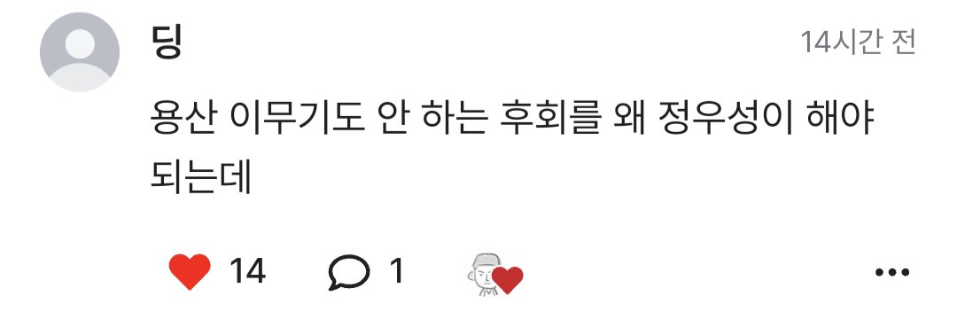 아 개웃김
하지만 우성이는 후회공
용산 이무기는 공도 붙이기 싫고 그냥 사형수