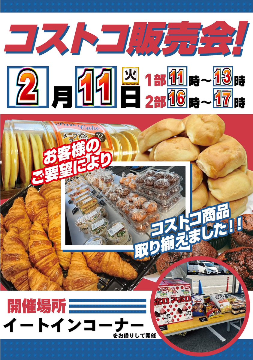 2月の来店予定です！

ご好評頂いてるコストコの販売会も実施予定です😊

<a href="/marionshinsei/">マリオンガーデン岐阜本店</a> 

#PR