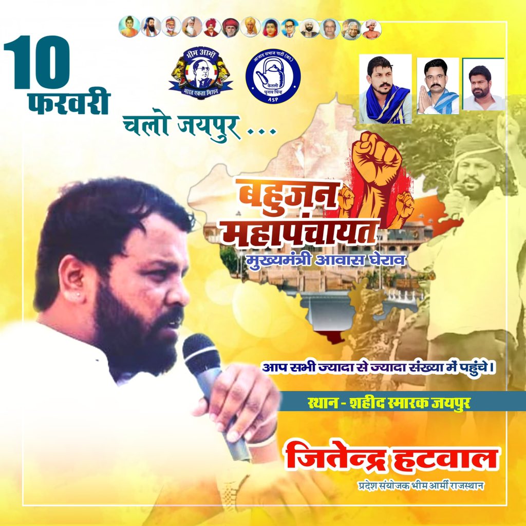 #10फरवरी_चलो_जयपुर
#10फरवरी_चलो_जयपुर
