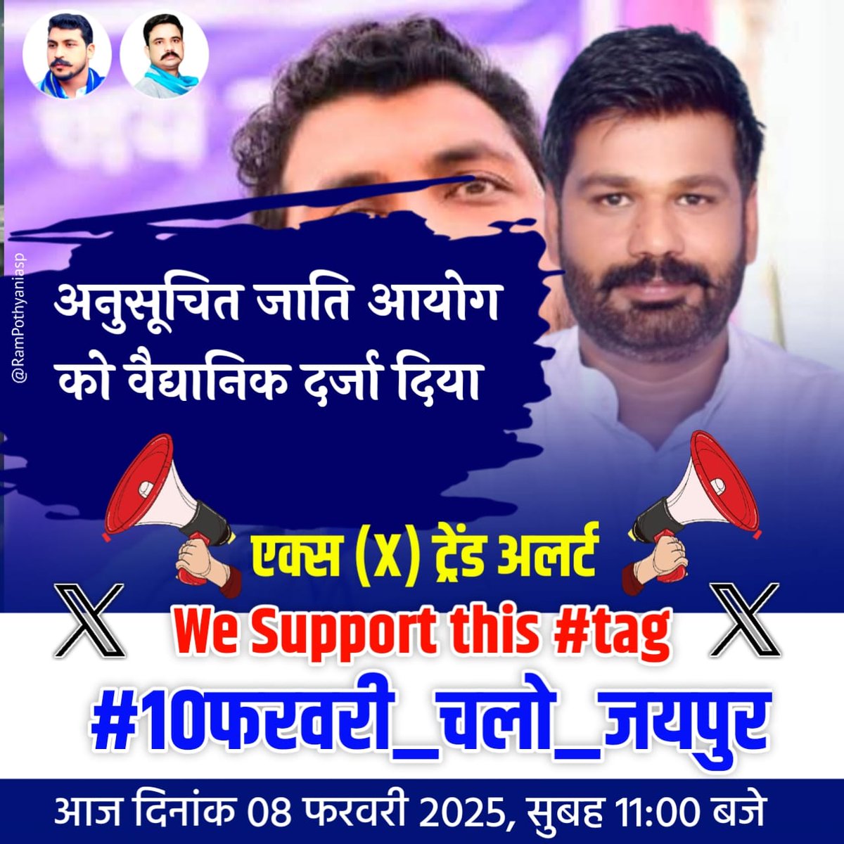 #10फरवरी_चलो_जयपुर
#10फरवरी_चलो_जयपुर
