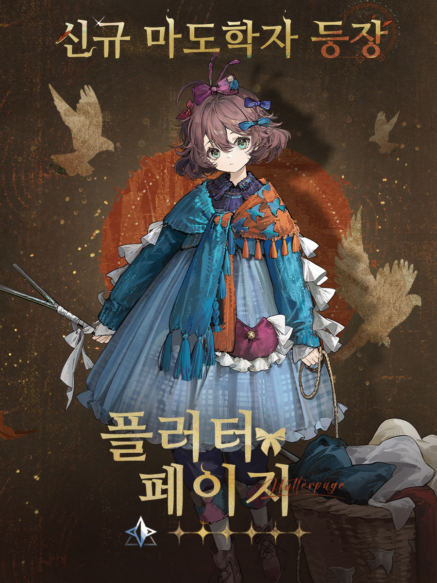 【신규 마도학자 등장 | 울루루 연대기: 런던의 여명】

검은 안개가 걷히면, 안개 낀 도시의 거리에
다시 태양이 떠오를 것인가?

#리버스1999 #울루루연대기런던의여명 #윌로우 #플러터페이지 #슬라우치햇