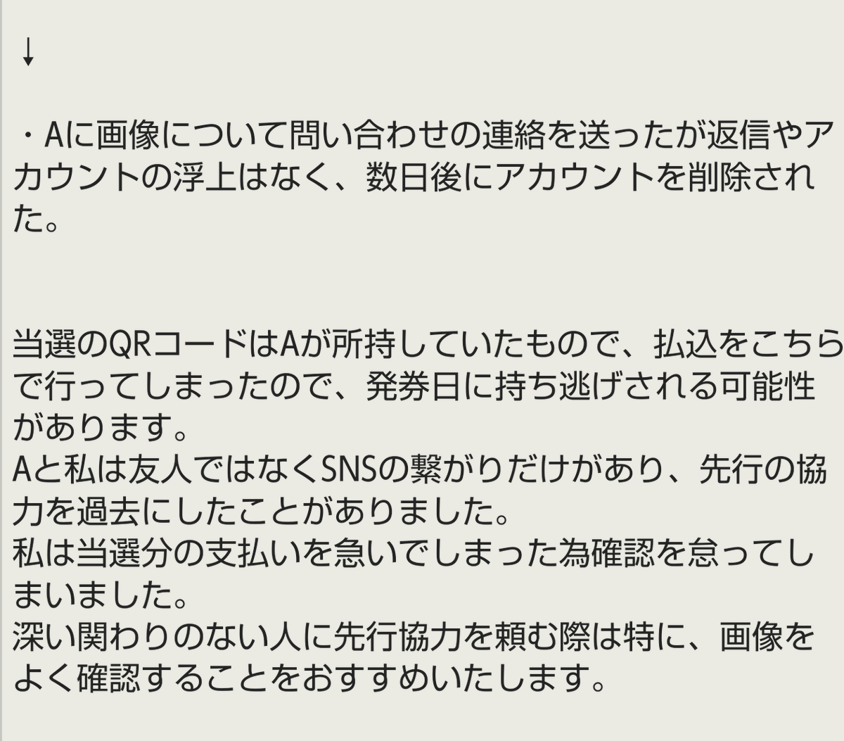 yell_8691el's tweet photo. 【注意喚起】刀ミュ チケット
先行協力の取引で、当落結果画面を改竄して送られてきました。
気づいて連絡したところアカウントを削除され逃げられました。
アカウントの情報が残っておらず個人を特定しての注意喚起はできませんが先行協力の際は払込の前に画像をよく確認するようお気をつけください。 https://t.co/Sk8Qxhaamf
