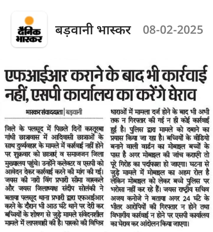 बडवानी जिले में एसटी कन्या छात्रवासो में सैक्स रैकेट चलवा रहे है जि़म्मेदार अधिकारी हॉस्टल वार्डन बीईओ कर रहे मासूम बच्चियों का शोषण फिर भी बडवानी प्रशासन नेता जनप्रतिनिधि सब मोन है..!!

<a href="/CollectrBarwani/">Collector Barwani , MP</a> <a href="/sp_barwani/">SP Barwani</a> <a href="/CMMadhyaPradesh/">Chief Minister, MP</a> <a href="/jitupatwari/">Jitendra (Jitu) Patwari</a> <a href="/UmangSinghar/">Umang Singhar</a> <a href="/HansrajMeena/">Hansraj Meena</a>