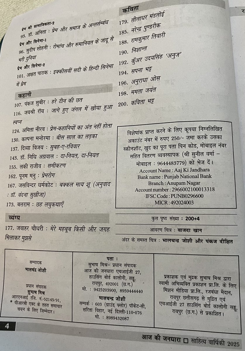 SubhashMishra58's tweet photo. जनधारा के प्रेम विशेषांक में क्या -क्या है और कैसे इसकी प्रति प्राप्त की जा सकती है ।
साहित्य वार्षिकी में प्रकाशित सुधीश पचौरी के लेख -लव , सैक्स और धोखा 
उर्फ़ उत्तर आधुनिकता का “प्रेम मार्ग “ से - “ अमर प्रेम “ के दिन गए । https://t.co/Gzwo1CDNrz