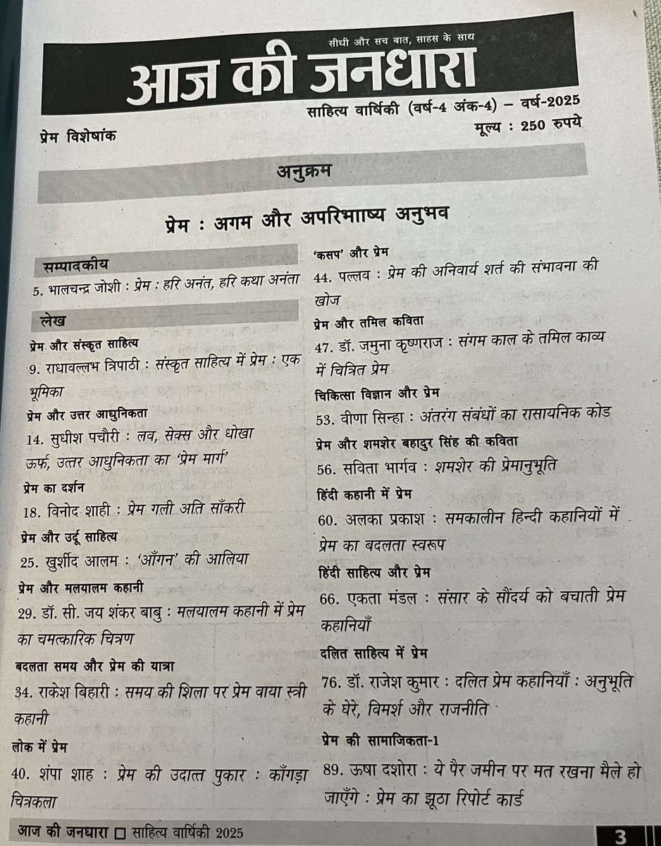 जनधारा के प्रेम विशेषांक में क्या -क्या है और कैसे इसकी प्रति प्राप्त की जा सकती है ।
साहित्य वार्षिकी में प्रकाशित सुधीश पचौरी के लेख -लव , सैक्स और धोखा 
उर्फ़ उत्तर आधुनिकता का “प्रेम मार्ग “ से - “ अमर प्रेम “ के दिन गए ।