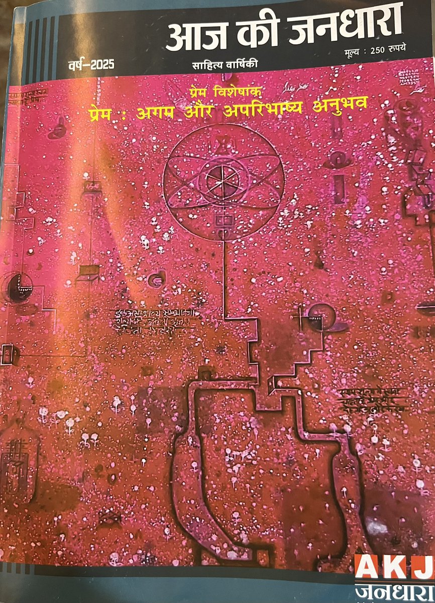 SubhashMishra58's tweet photo. जनधारा के प्रेम विशेषांक में क्या -क्या है और कैसे इसकी प्रति प्राप्त की जा सकती है ।
साहित्य वार्षिकी में प्रकाशित सुधीश पचौरी के लेख -लव , सैक्स और धोखा 
उर्फ़ उत्तर आधुनिकता का “प्रेम मार्ग “ से - “ अमर प्रेम “ के दिन गए । https://t.co/Gzwo1CDNrz