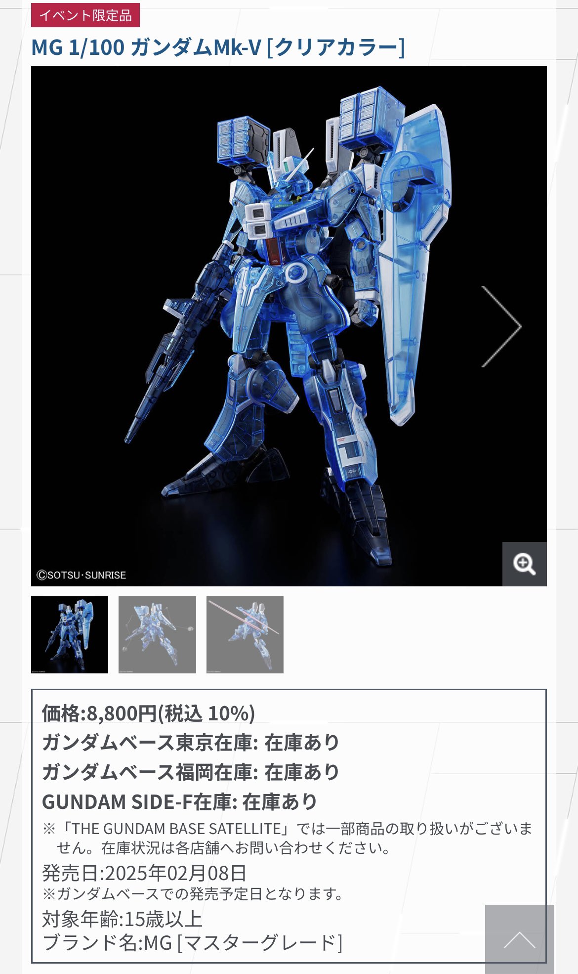 ガンプラ「MG ガンダムMk-V」がクリアカラーになって登場
