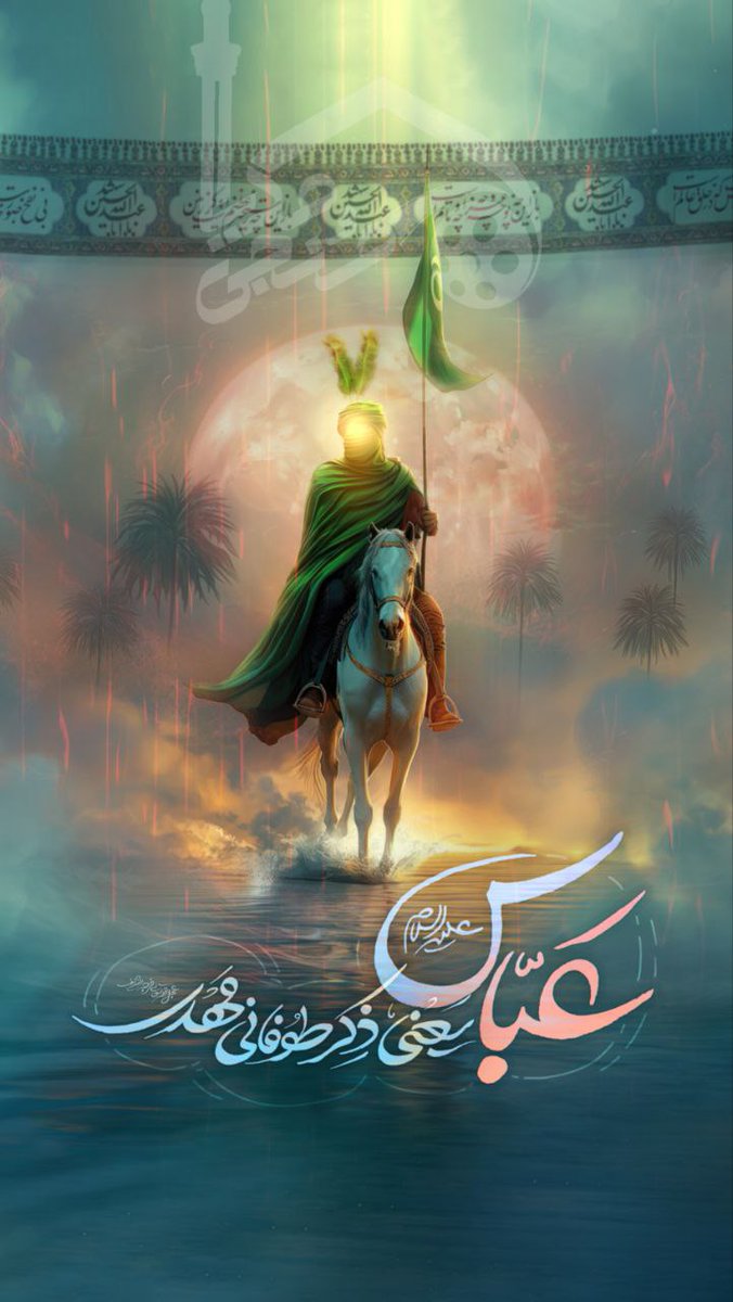 عباس یعنی  ذکر طوفانی مهدی... 
#اللهم_عجل_لوليك_الفرج 
#فالوبک_تضمینی 
#فالوبک_فوری 
#فالو_بک 
#فالو_حمایتی