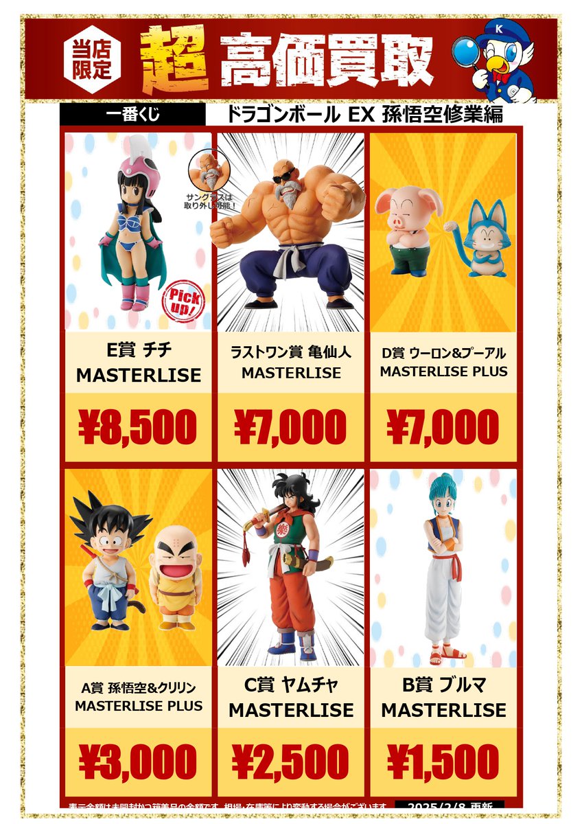 ドラゴンボール一番くじ ウーロン＆プーアル チチ 【公式通販】