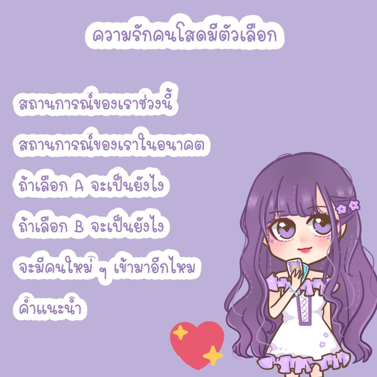 queenprotea7's tweet photo. #ดูดวง เส้นทางความรัก 139฿

• แอบชอบคนรู้จัก
• แอบชอบคนที่ยังไม่รู้จัก
• คนโสดสนิท
• คนโสดมีตัวเลือก https://t.co/BhB3OFiHph