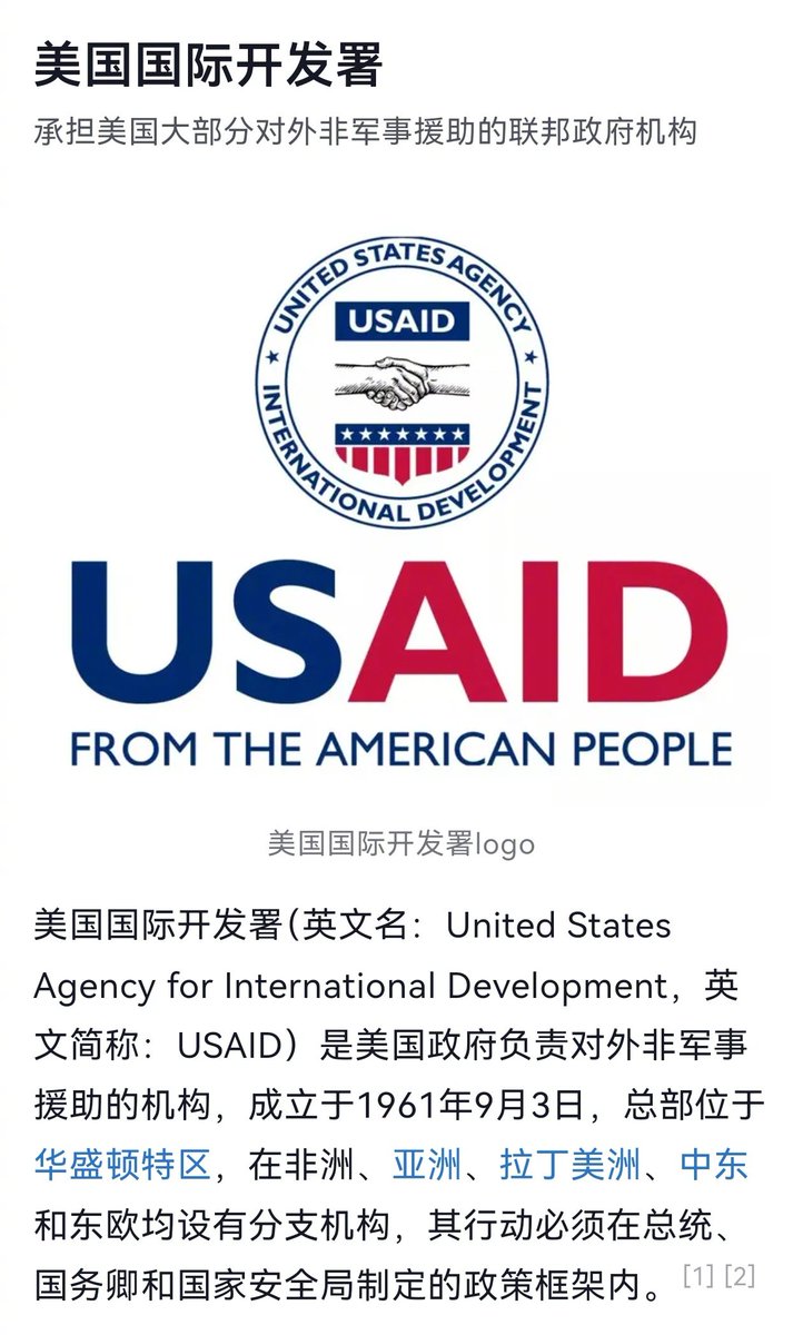USAID 美国的国际开发署，成立于1961年，是美国策动他国颜色革命的老窝。目前在30个国家，支持了707个新闻机构和279个媒体组织，以及6200名记者。  美国内部怎么斗无所谓，就想知道涉及的新闻机构、媒体组织和记者当中，有没有我们国家的人。 查吧，接受外国资助，尤其是 ...