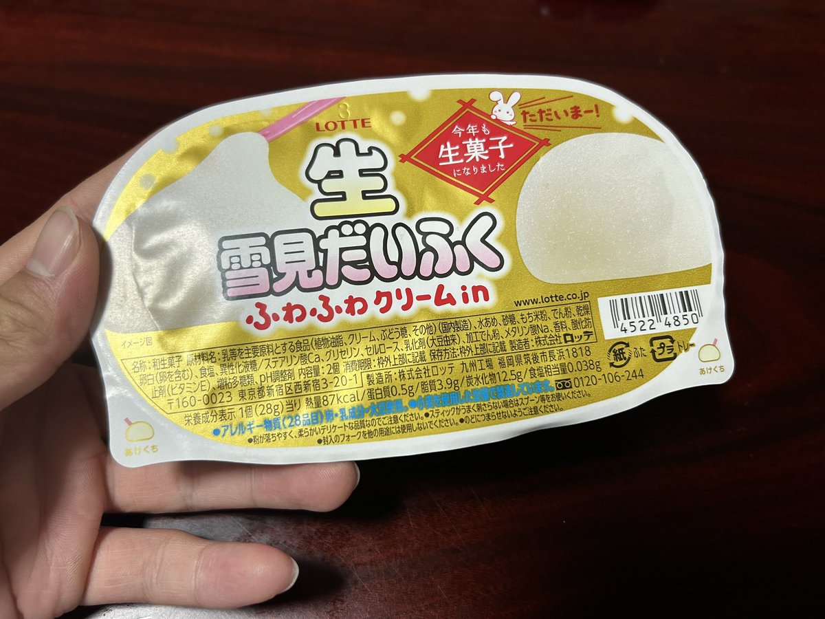 つ、ついに！生雪見だいふくげっと〜！