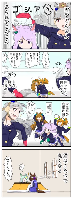 雪なので再掲
トレセンこんこん 