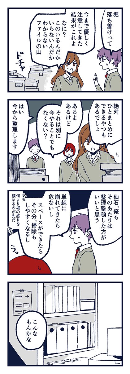 堀さんと宮村くん 「キレイ好き」 