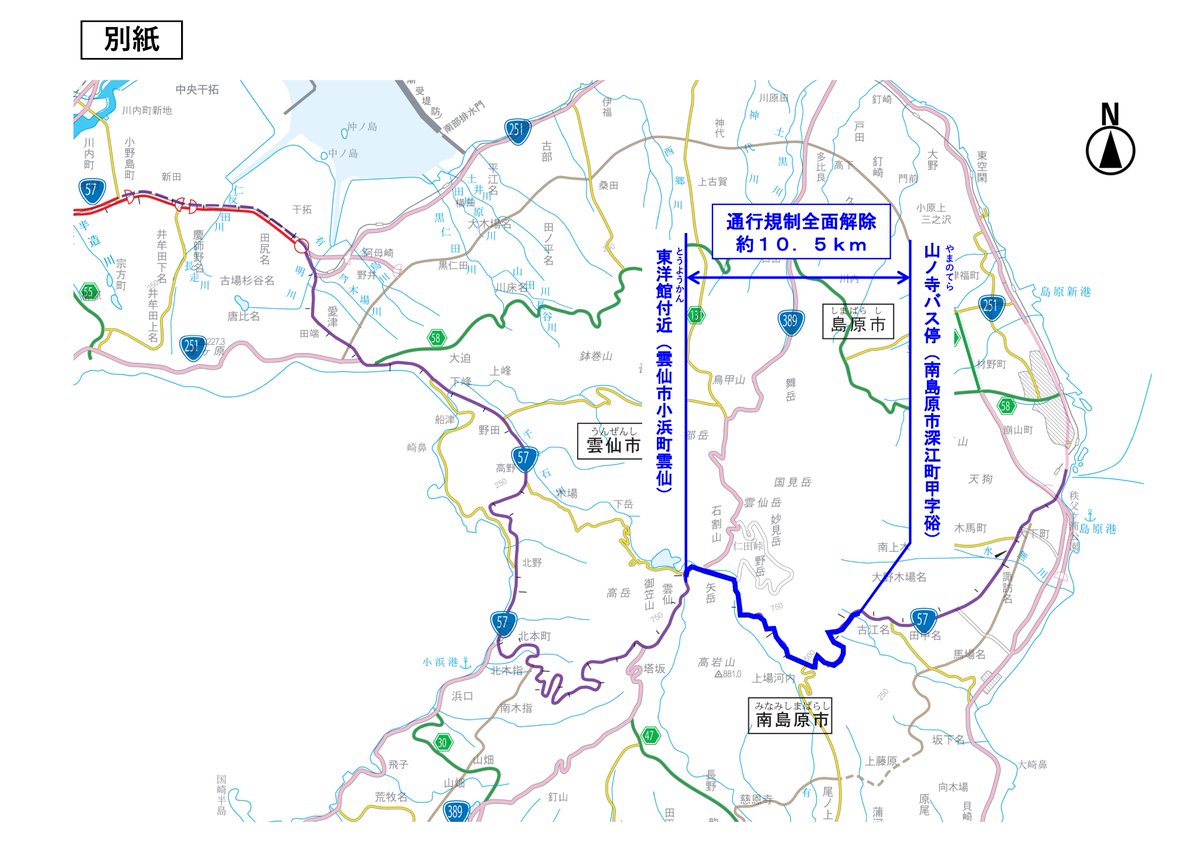 国道57号山ノ寺バス停～東洋館付近の通行規制を2月7日17時30分より実施していましたが、15時30分に全面解除します。
なお、路肩に雪が残っていたり、路面凍結する恐れがありますので、冬用タイヤを装着し、通行には十分にご注意ください。
#通行規制解除　#国道５７号　#南島原　#雲仙　#通行止め解除