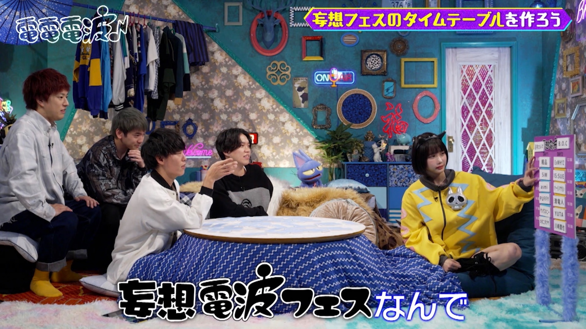 あのちゃんの電電電波♪【テレビ東京公式】 on X: 