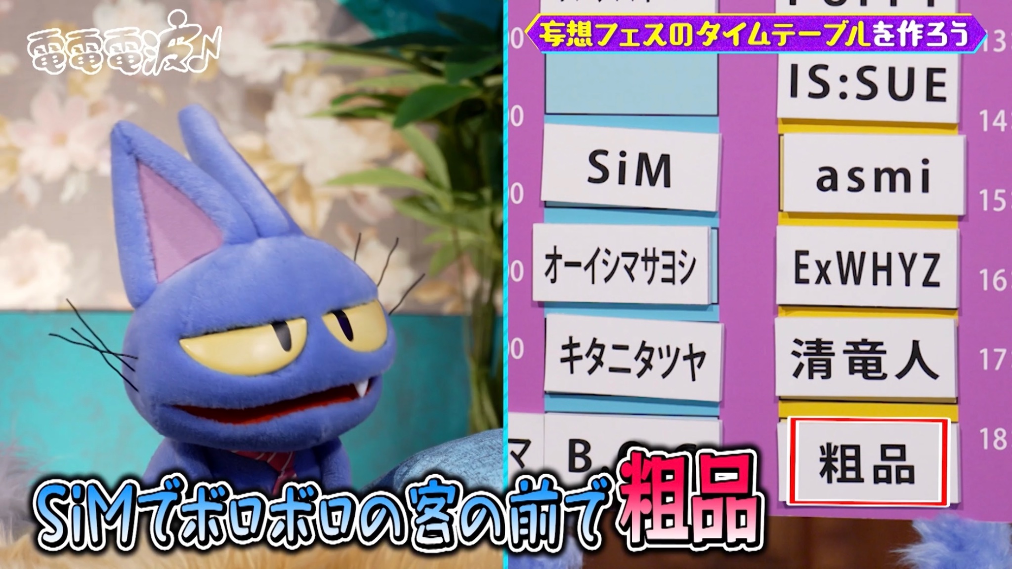 あのちゃんの電電電波♪【テレビ東京公式】 on X: 