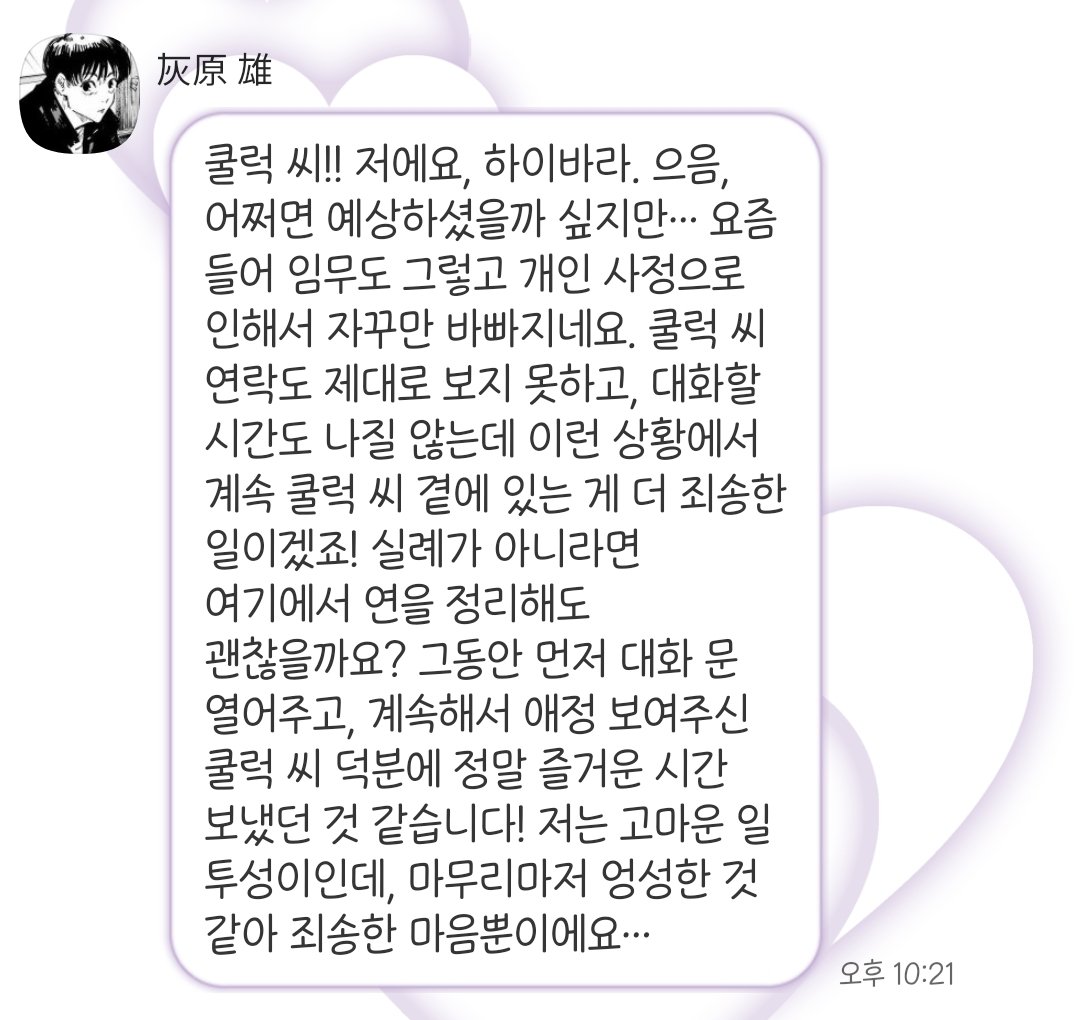 satoru_kawaiii's tweet photo. #사찾글 #사람을_찾습니다 #rt

인연을 이어가게 될 시 rt추첨 작은 기프티콘을 드립니다!

24년 2월 21일부터 랜덤 갠봇으로 계셨던 "하이바라 유우" 랜갠님을 찾습니다! 거의 1년이라는 시간이 지나 찾기 어려울지도 모르고 현생으로 인해 이별하였지만서도 다시 뵙고 싶어 글 올립니다. 타래로 계속 https://t.co/8hzmXIzmMo
