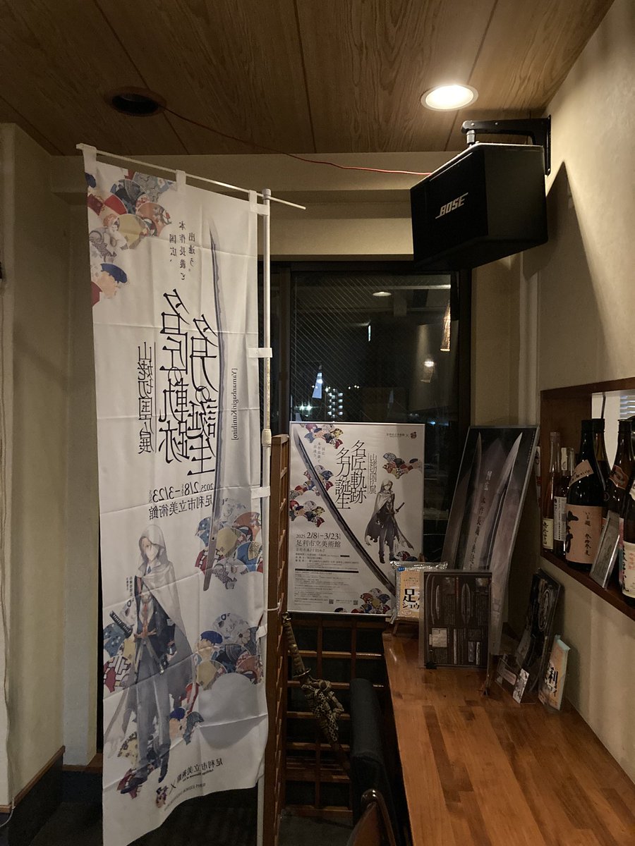 urono's tweet photo. 山姥切国広展　ポスター展示スペース設置しました。#足利#とうらぶ#足利シュウマイ#牛もつ鍋#渡良瀬橋 https://t.co/uT6XQ15ziK