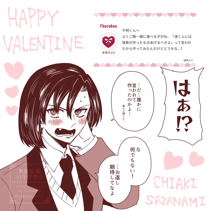 チョコありがとうございました❤️✨
こんな言い草ですが裏ではめちゃくちゃ喜んでました!!!!
https://t.co/Ou7w9ukd5K 
#チョコボックス🍫 
#chocobox_rizzyyyy02 