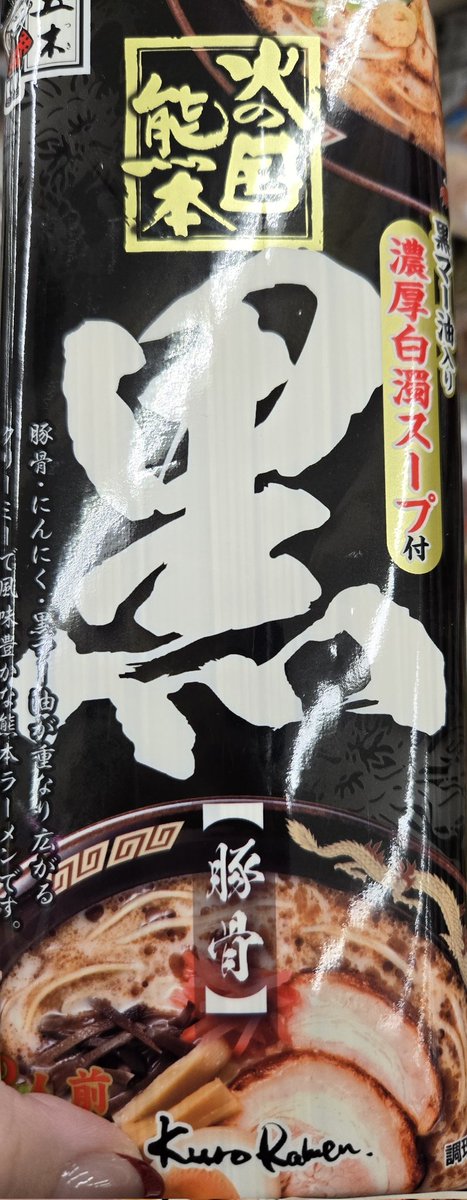 コッテリ系が食べたかったから満足!🍜🐷ケフ(',,-ㅿ-,,`) 