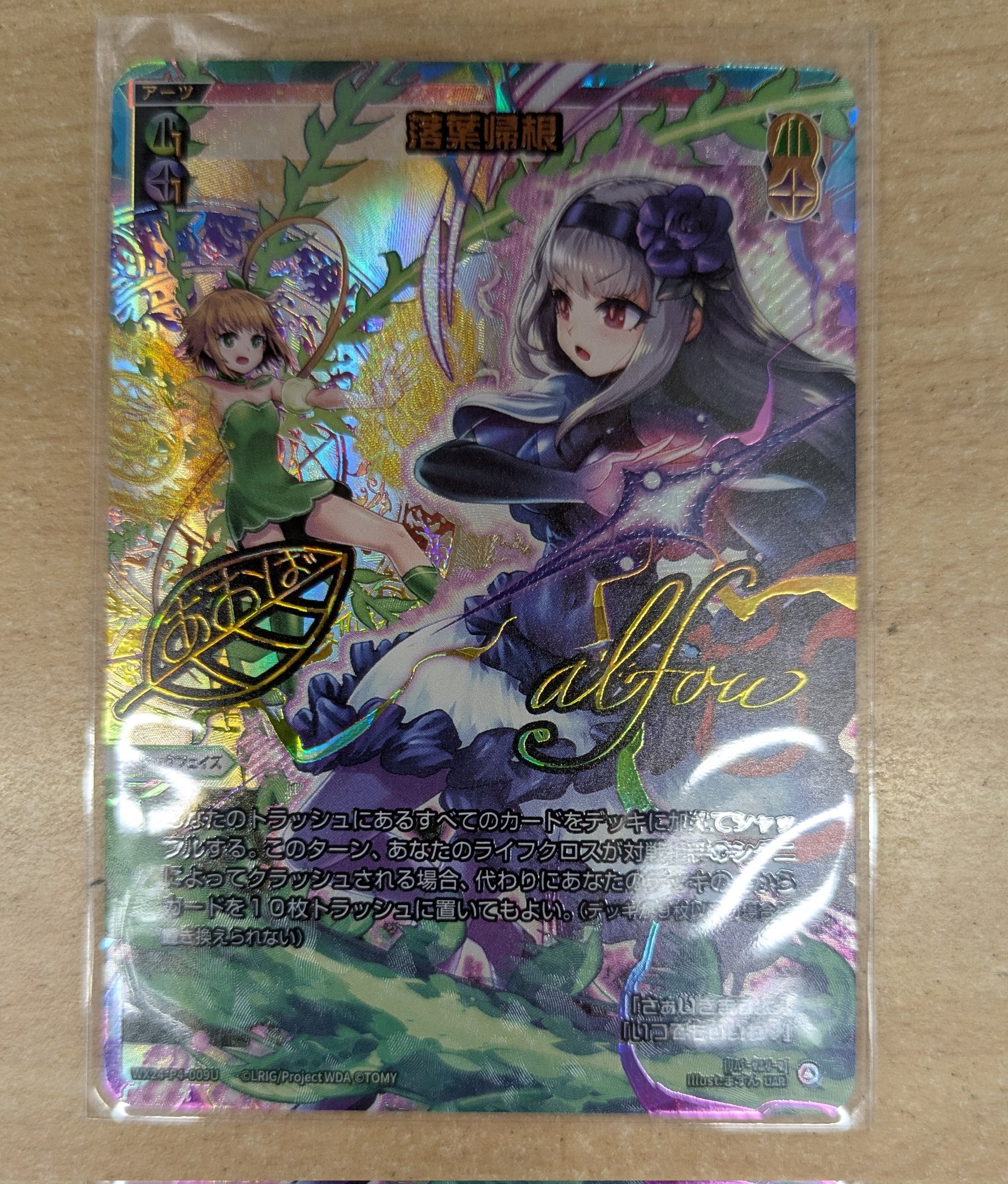 ウィクロスUAR 落葉帰根