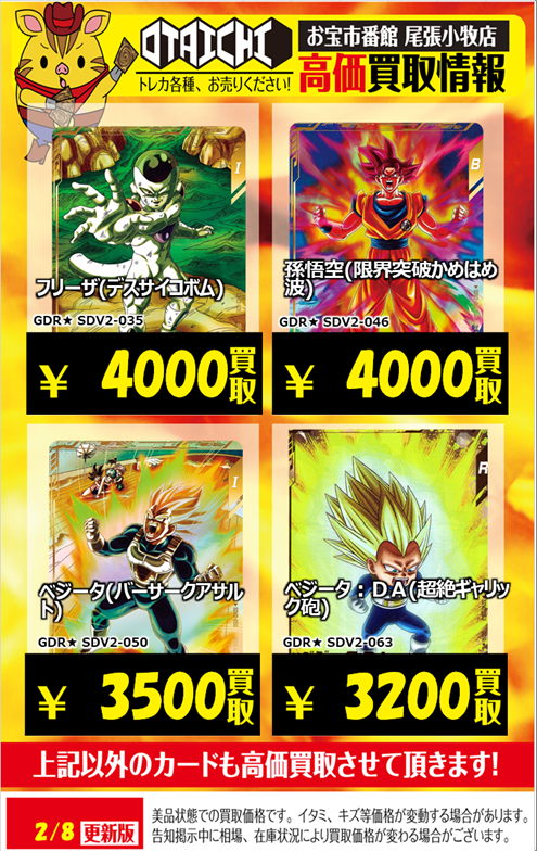 極美品最安値】孫悟空 sdv2-018 パラレル