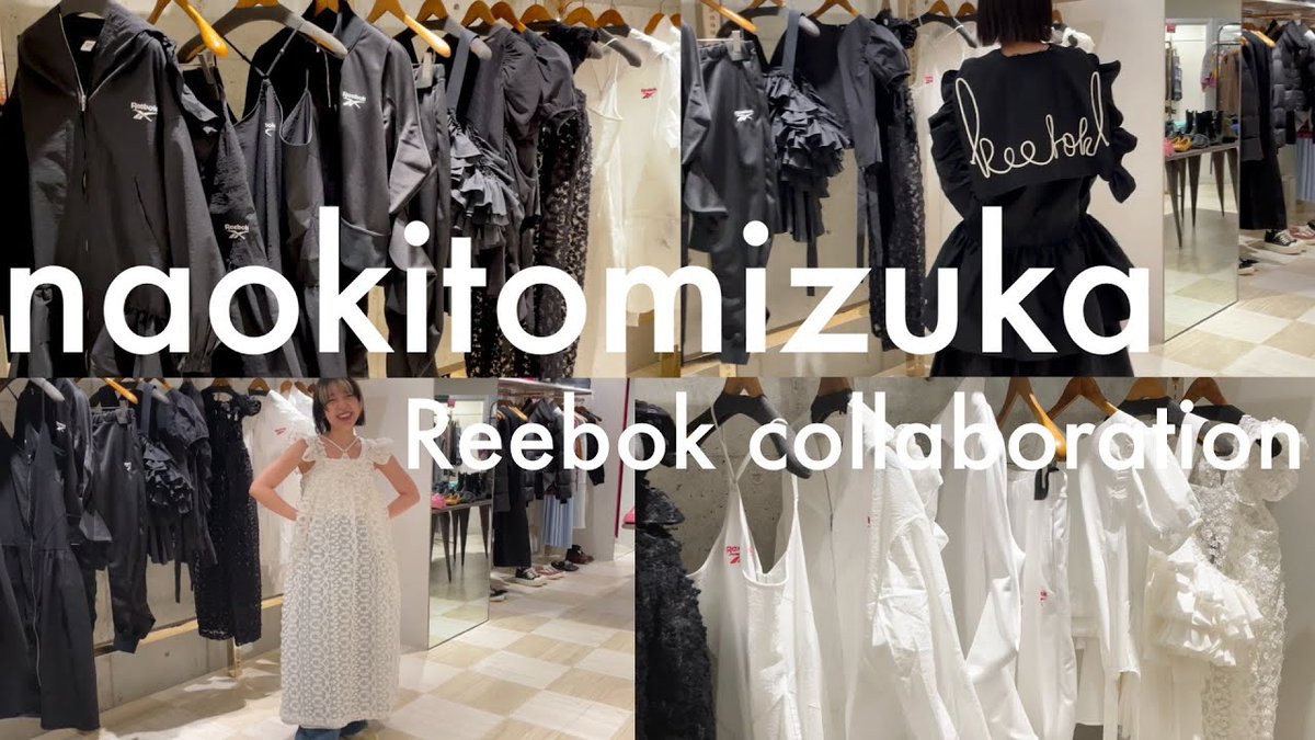 naokitomizuka】Reebokコラボで話題の新規取り扱いブランドご紹介し