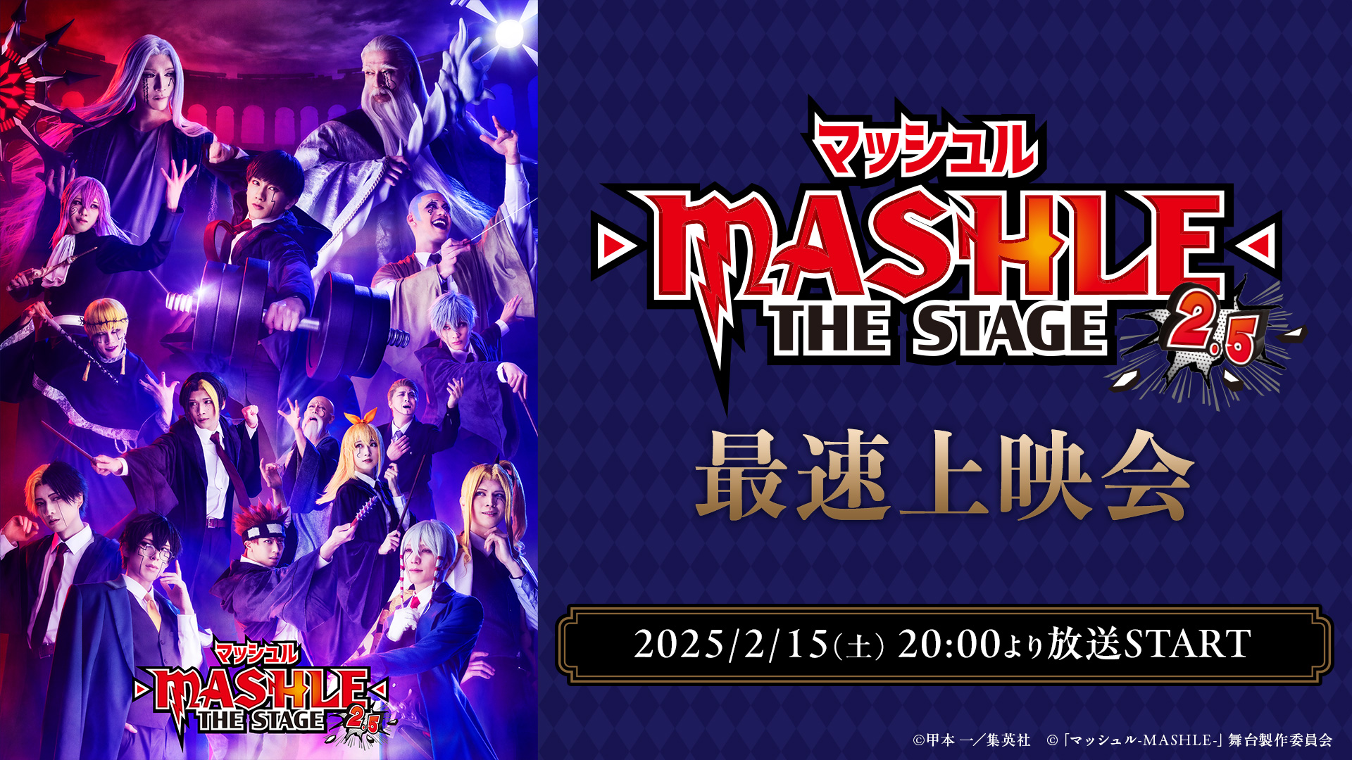 マッシュル-MASHLE-」THE STAGE (@mashle_stage) / X