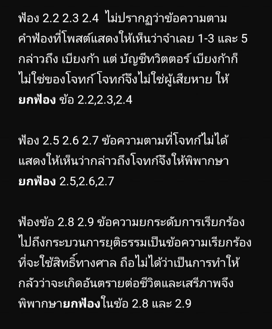 PymLaksanaree's tweet image. ศาลมีคำสั่ง ประทับฟ้อง ม.309 จากที่น้องผู้เสียหายสื่อสารว่าต้องการคำขอโทษ และนัดมาสอบคำให้การต่อไป (ยังไม่เป็นที่สิ้นสุด) ส่วน อีก 9 ข้อกล่าวหาหมิ่นประมาทฯ ศาลมีคำสั่ง ยกฟ้อง ทั้งหมด
จึงขอกำลังใจให้กับน้อง ทั้งสำหรับการเยียวยารักษาจิตใจ และในการต่อสู้ข้อกล่าวหาในชั้นศาลต่อไปค่ะ🤍