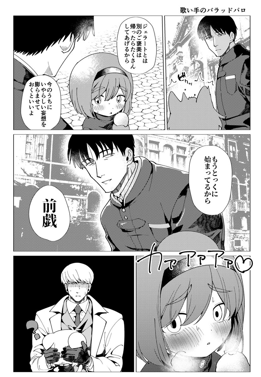 歌バラパロのジョゼエッタ 