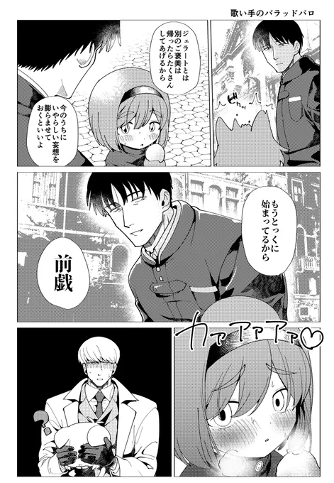 歌バラパロのジョゼエッタ 