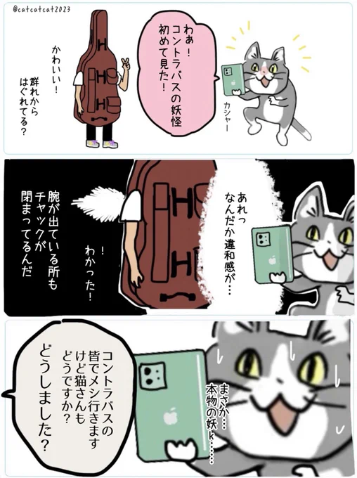 #コントラバスの妖怪 と猫。 