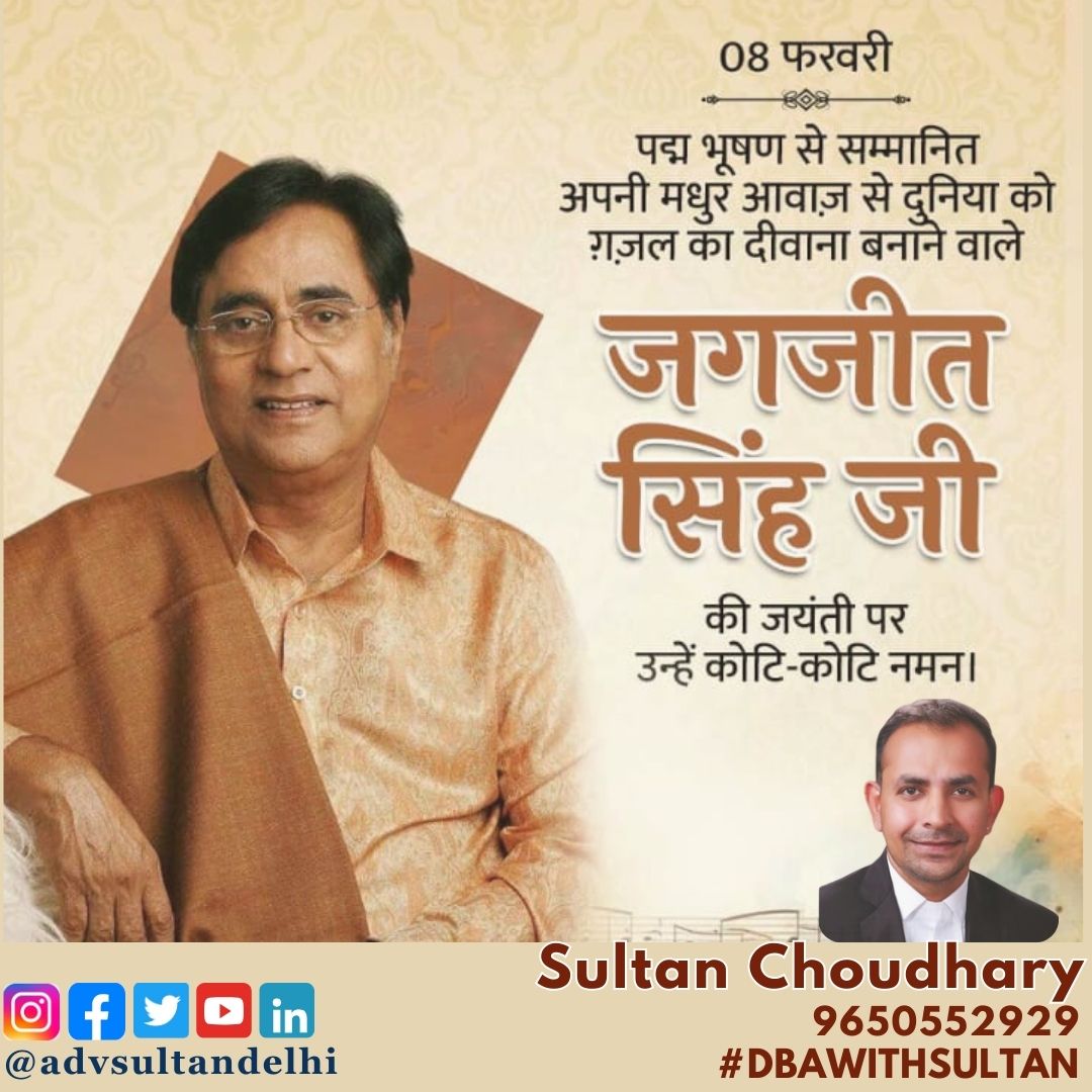 relaxzindagii's tweet image. Remembering #JagjitSingh- the voice of Ghazal in India, who popularized the genre of music among the masses. His enchanting voice gave soul to the lyrics of ghazals  #jagjitsinghghazals #ghazalmastero #voteforSultan #dbawithsultan