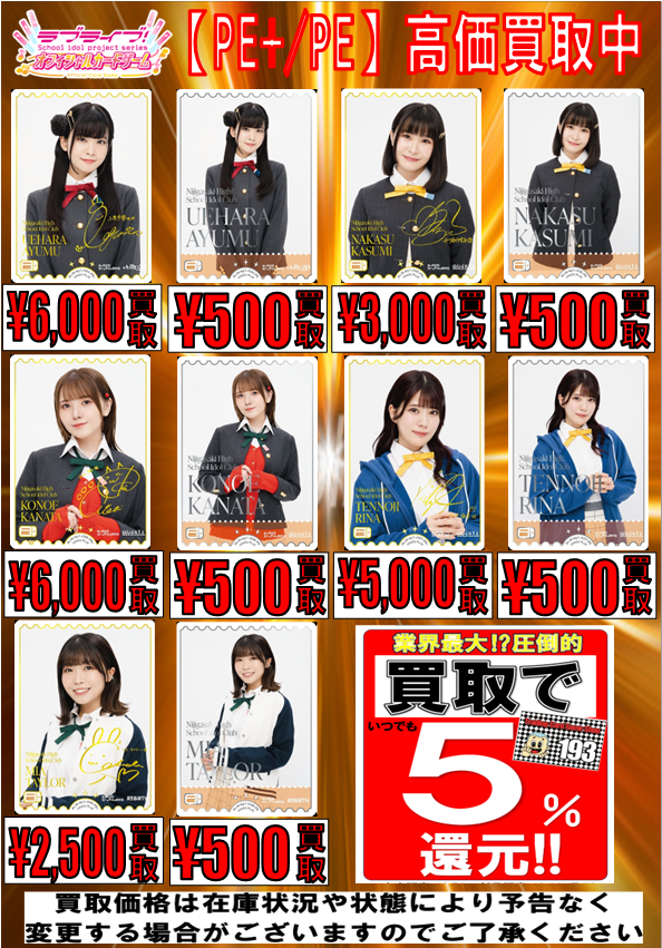 ラブカ 買取情報】 実写カードが欲しい！！ キャスト写真のカードの