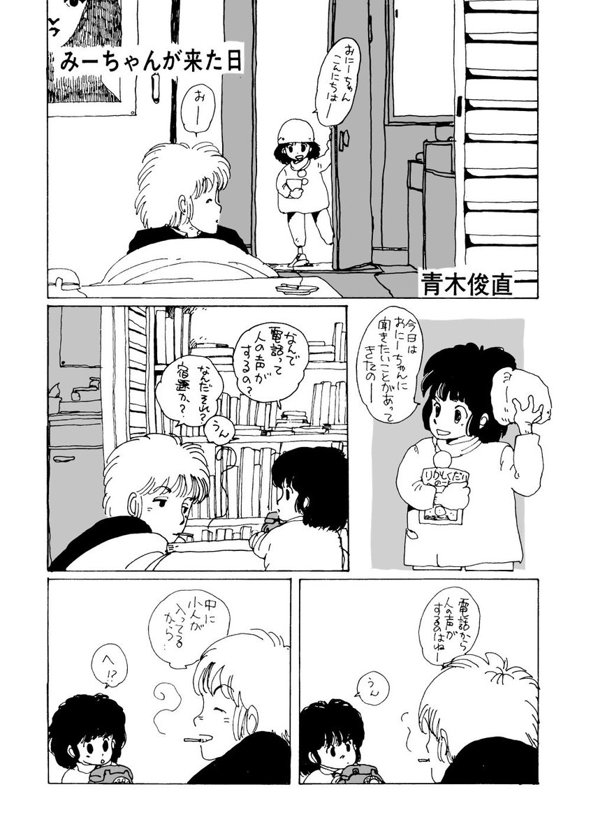最近ちまたではSPECTRUMがざわついてますがわたしが40年以上前に描いたマンガ「みーちゃんが来た日」の「みーちゃん」はSPECTRUMの「ミーチャン Going to the Hoikuen」(というかその曲をベースにした自主制作アニメ(ぐるーぷえびせんだっけ?))からきています。
https://t.co/h0Pd93Zzq3 