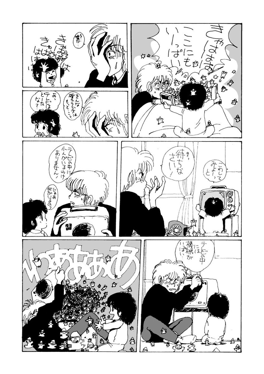 最近ちまたではSPECTRUMがざわついてますがわたしが40年以上前に描いたマンガ「みーちゃんが来た日」の「みーちゃん」はSPECTRUMの「ミーチャン Going to the Hoikuen」(というかその曲をベースにした自主制作アニメ(ぐるーぷえびせんだっけ?))からきています。
https://t.co/h0Pd93Zzq3 