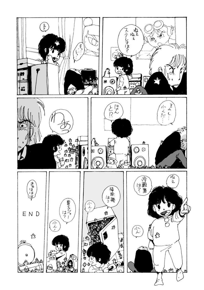 最近ちまたではSPECTRUMがざわついてますがわたしが40年以上前に描いたマンガ「みーちゃんが来た日」の「みーちゃん」はSPECTRUMの「ミーチャン Going to the Hoikuen」(というかその曲をベースにした自主制作アニメ(ぐるーぷえびせんだっけ?))からきています。
https://t.co/h0Pd93Zzq3 